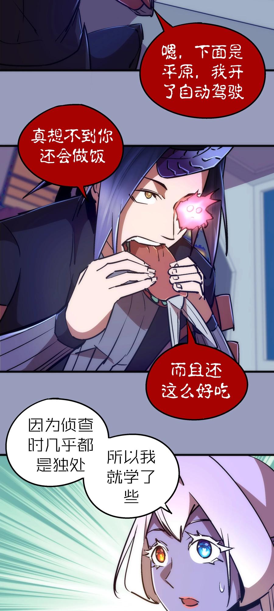 我不是大魔王 - 078 出发，圣基城！ - 第18张图