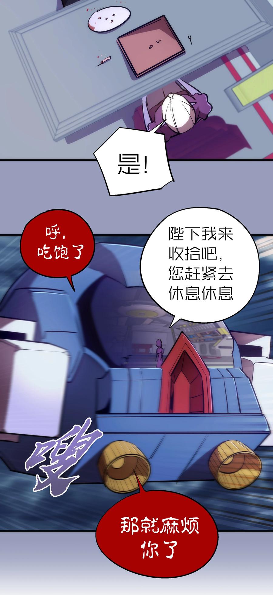 我不是大魔王 - 078 出发，圣基城！ - 第23张图