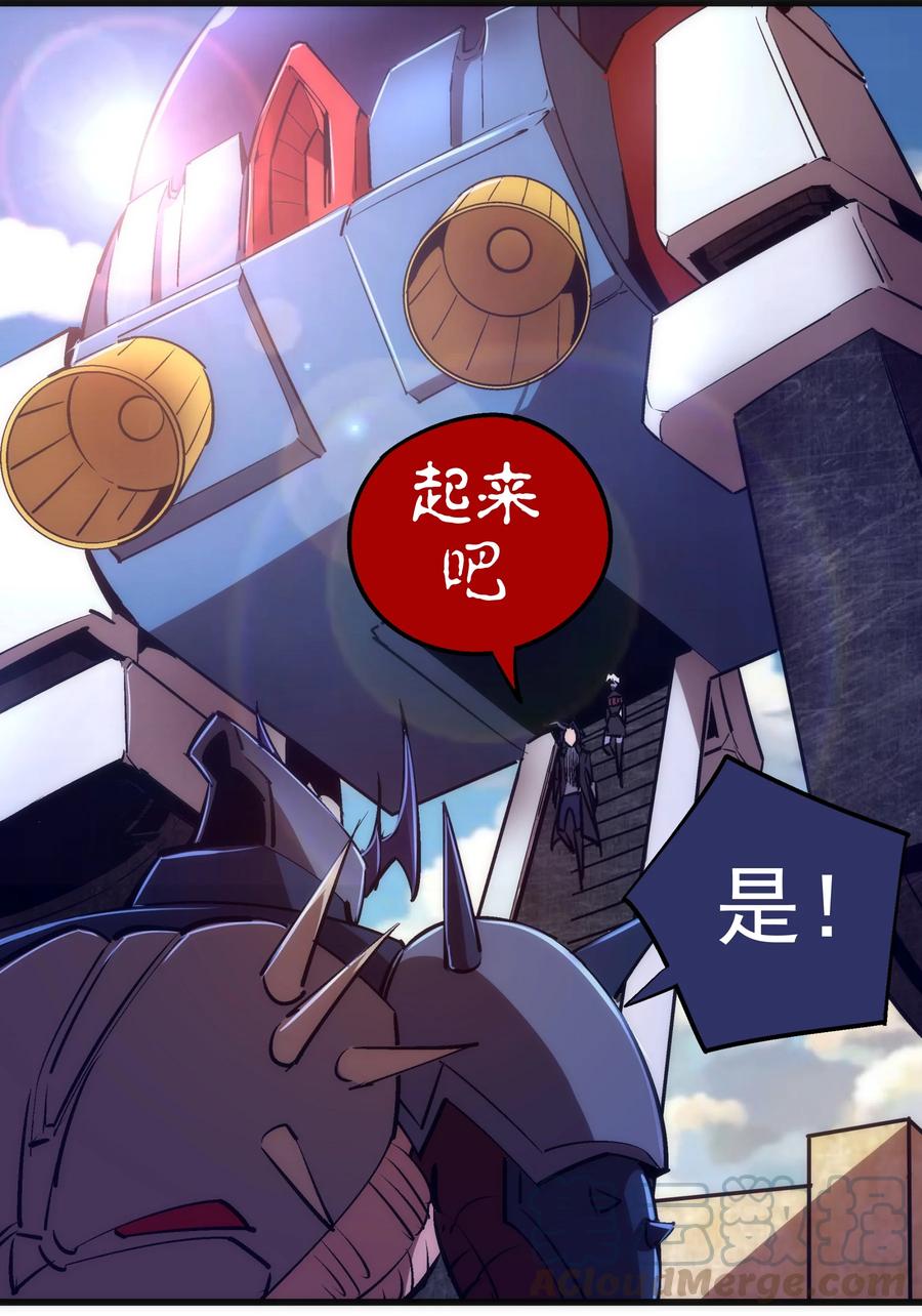 我不是大魔王 - 078 出发，圣基城！ - 第52张图