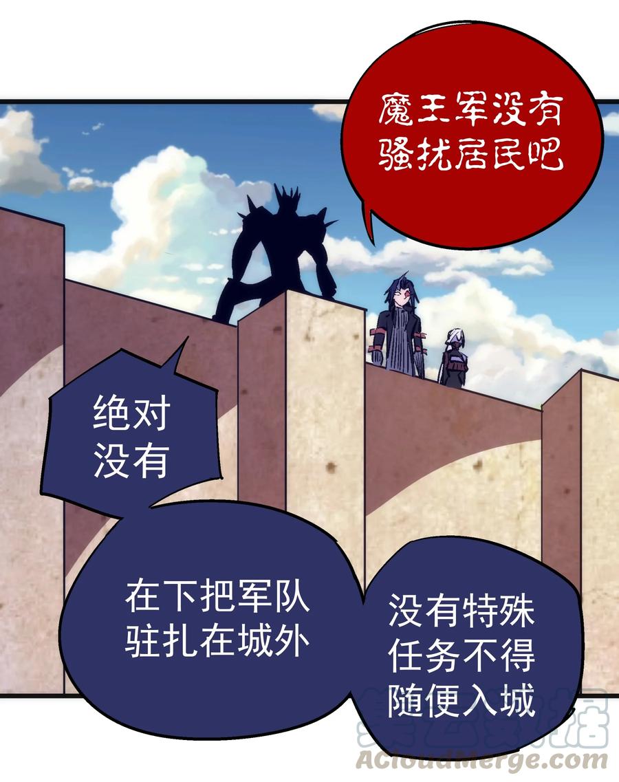 我不是大魔王 - 078 出发，圣基城！ - 第55张图