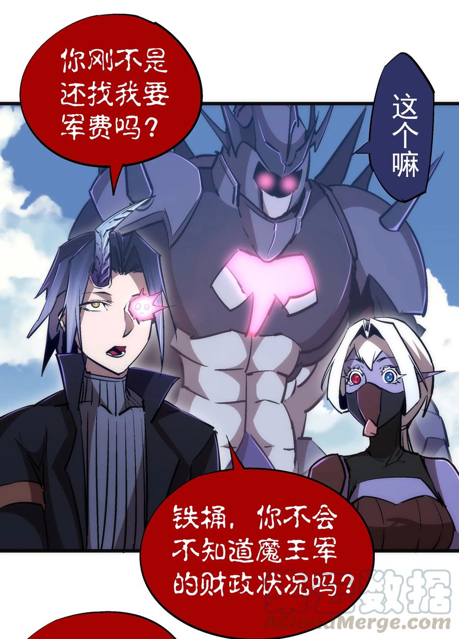 我不是大魔王 - 079 议和 - 第13张图