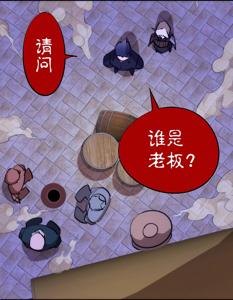 我不是大魔王 - 079 议和 - 第53张图