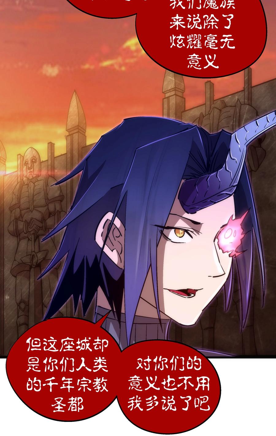 我不是大魔王 - 079 议和 - 第9张图