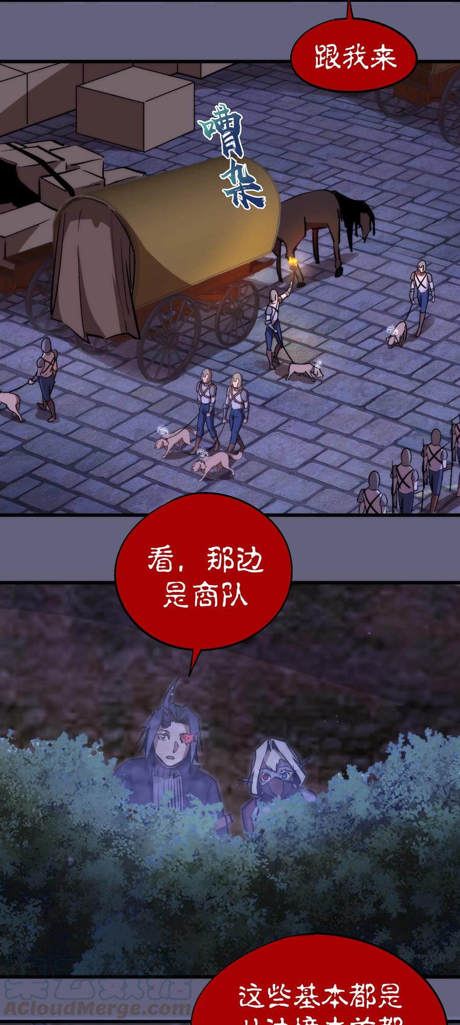 我不是大魔王 - 079 议和 - 第46张图