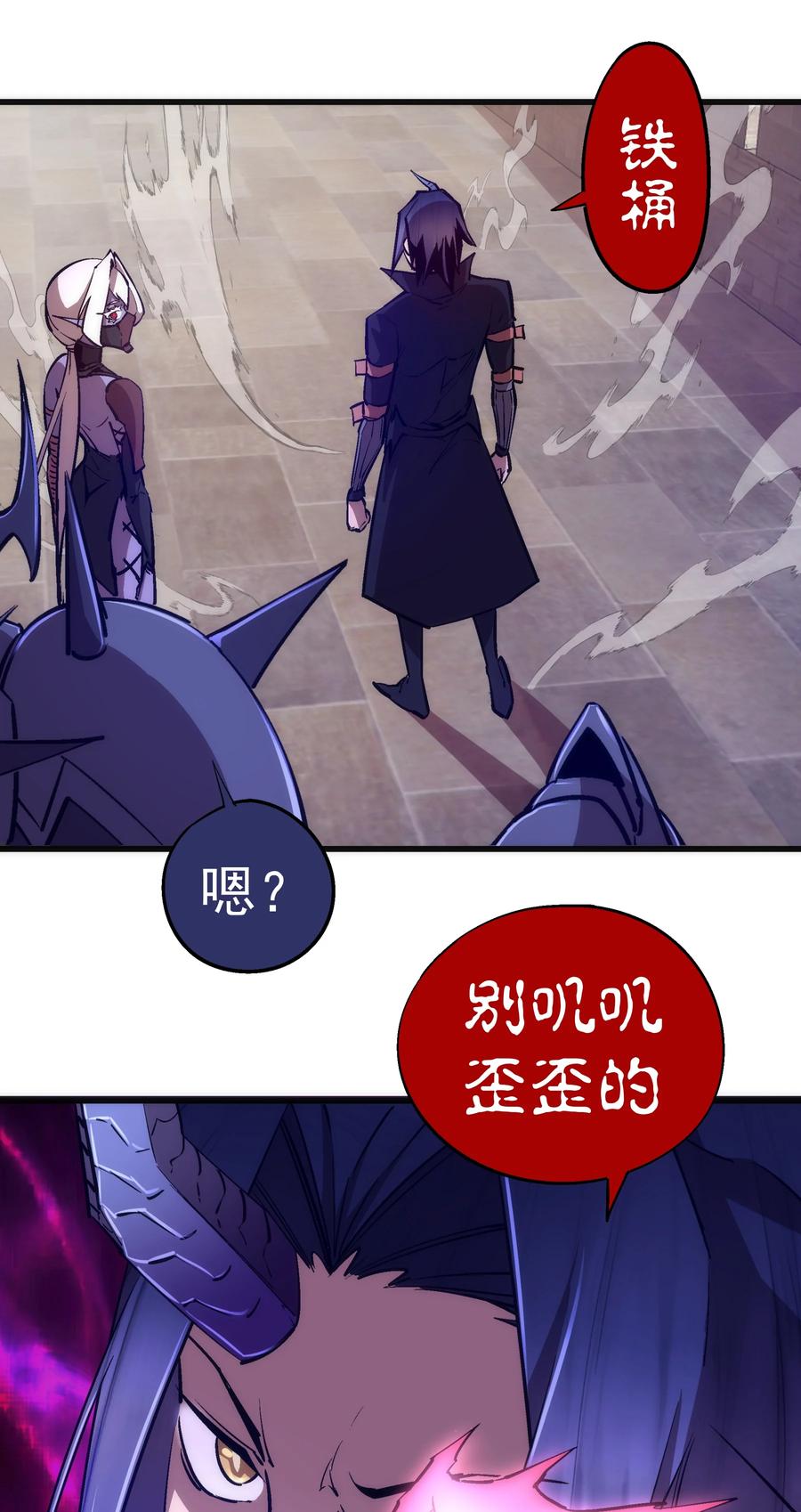 我不是大魔王 - 079 议和 - 第17张图