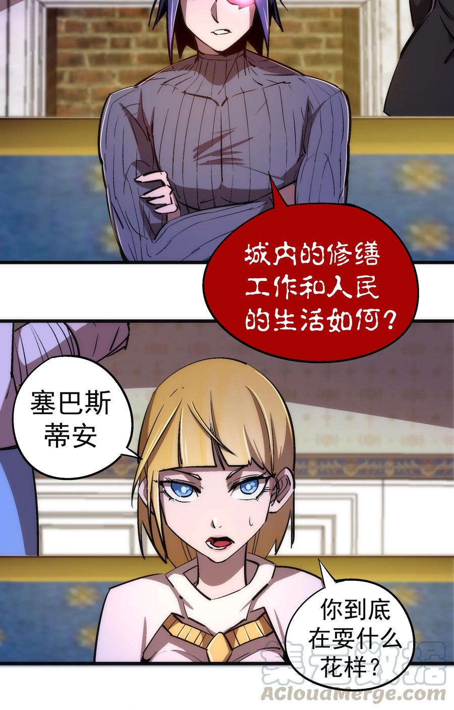 我不是大魔王 - 079 议和 - 第7张图