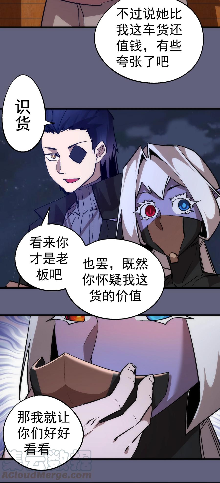 我不是大魔王 - 079 议和 - 第58张图