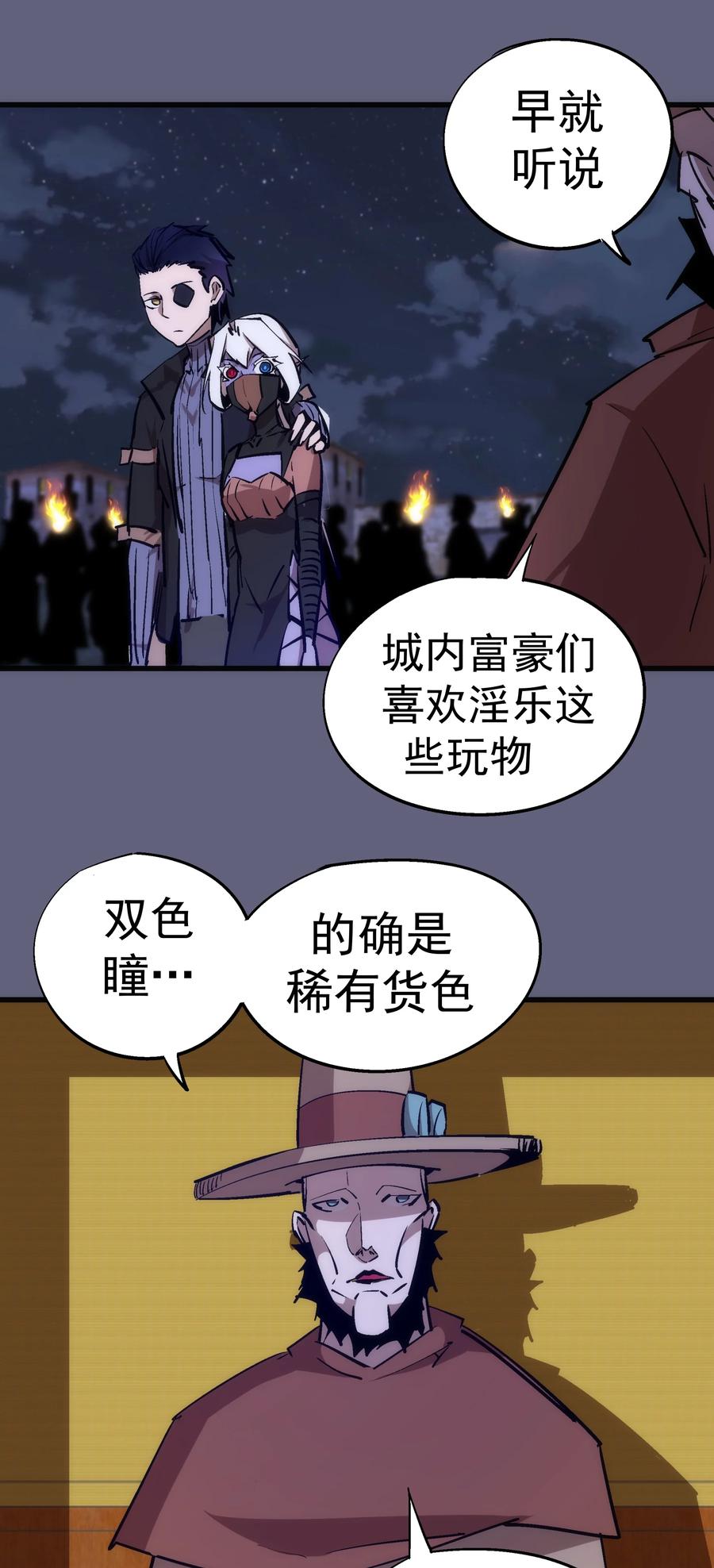 我不是大魔王 - 079 议和 - 第57张图