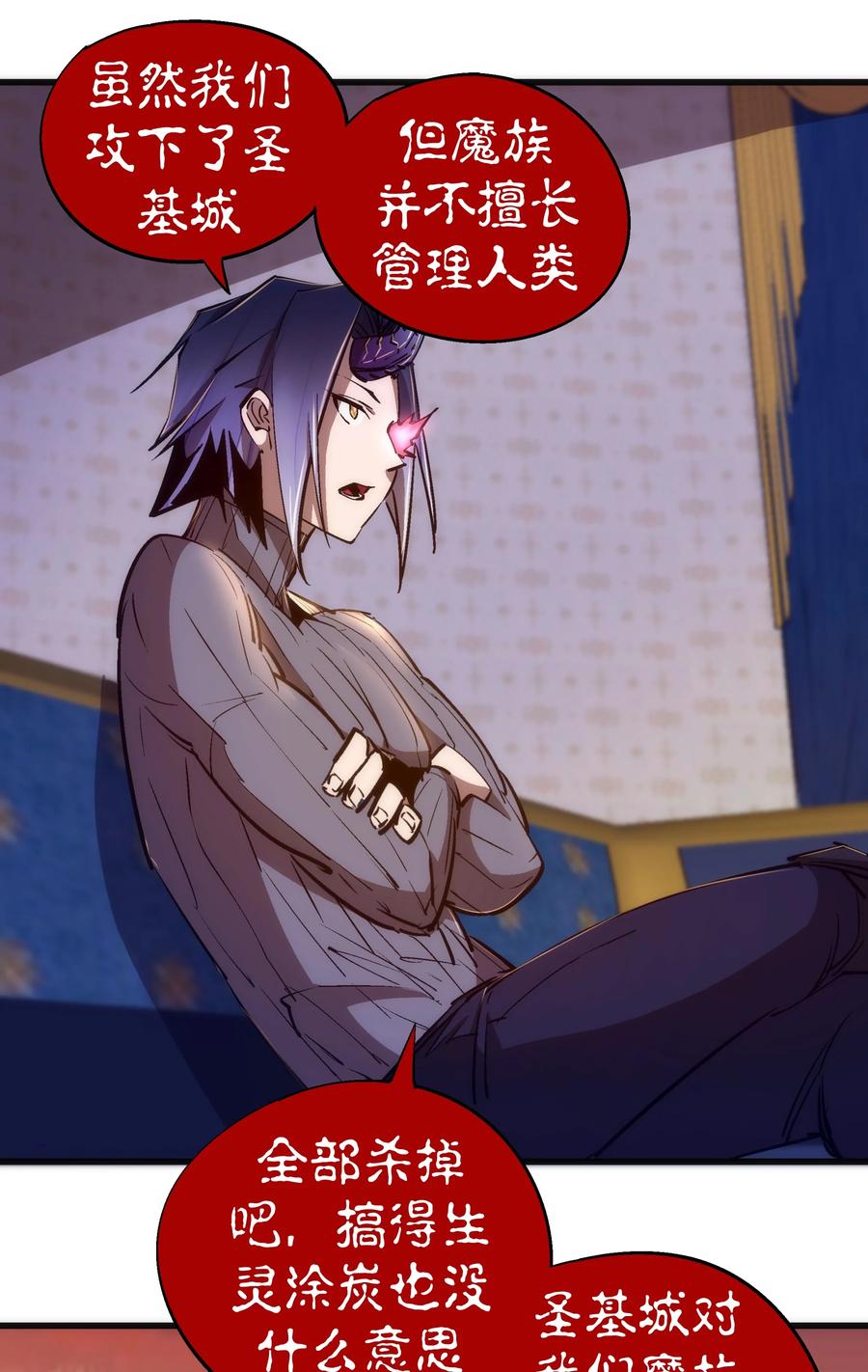 我不是大魔王 - 079 议和 - 第8张图