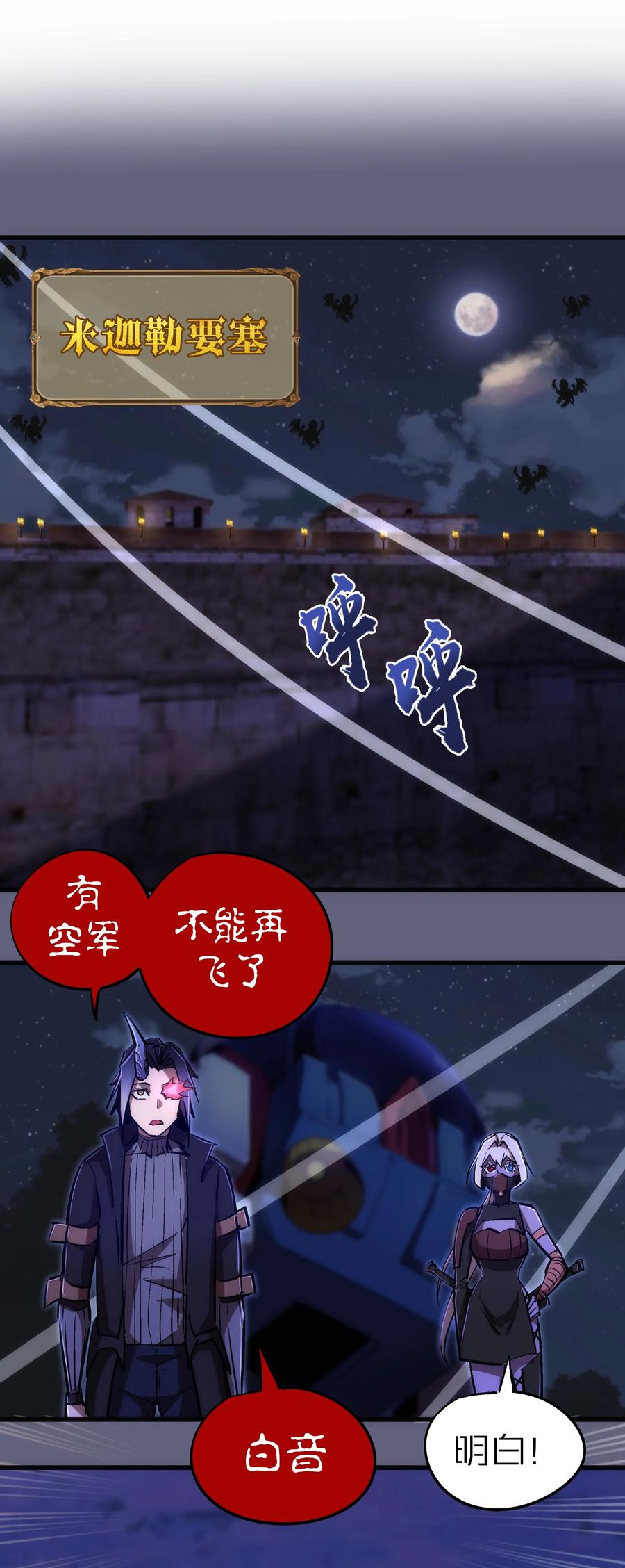 我不是大魔王 - 079 议和 - 第35张图