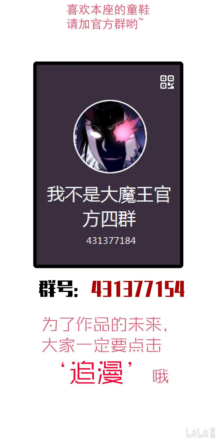 我不是大魔王 - 079 议和 - 第65张图