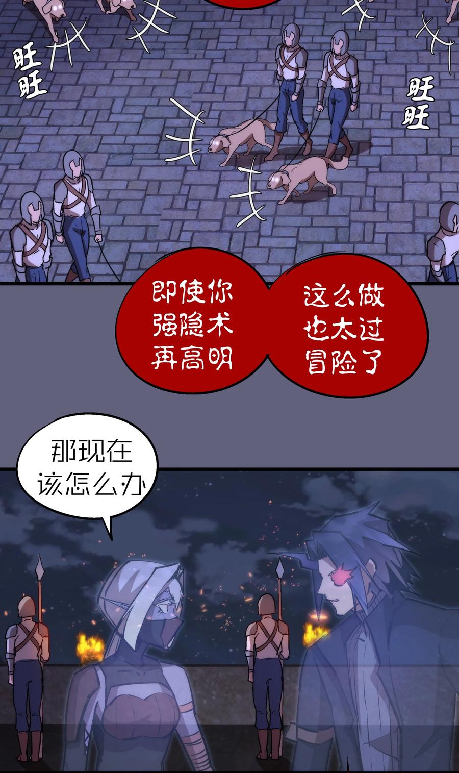 我不是大魔王 - 079 议和 - 第45张图