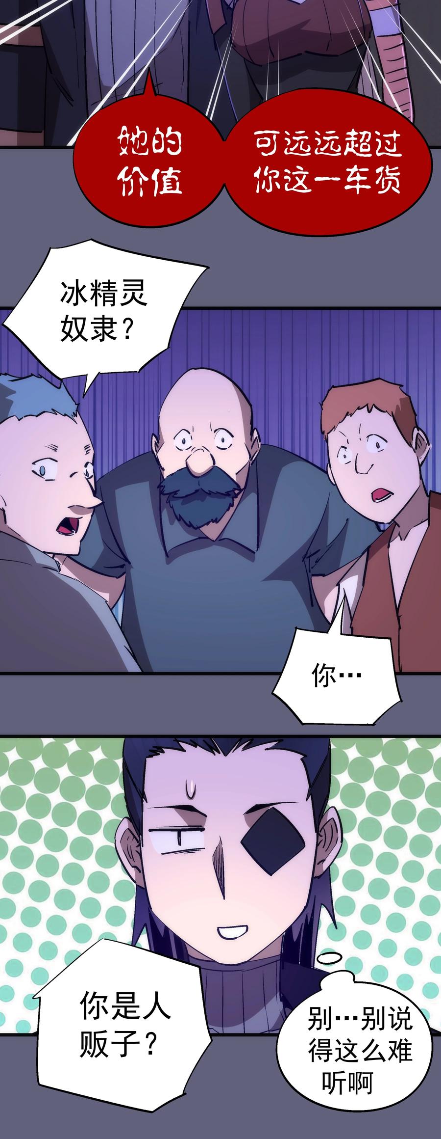 我不是大魔王 - 079 议和 - 第56张图