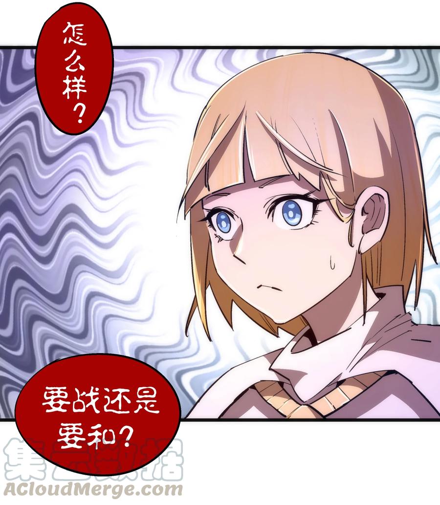 我不是大魔王 - 079 议和 - 第10张图