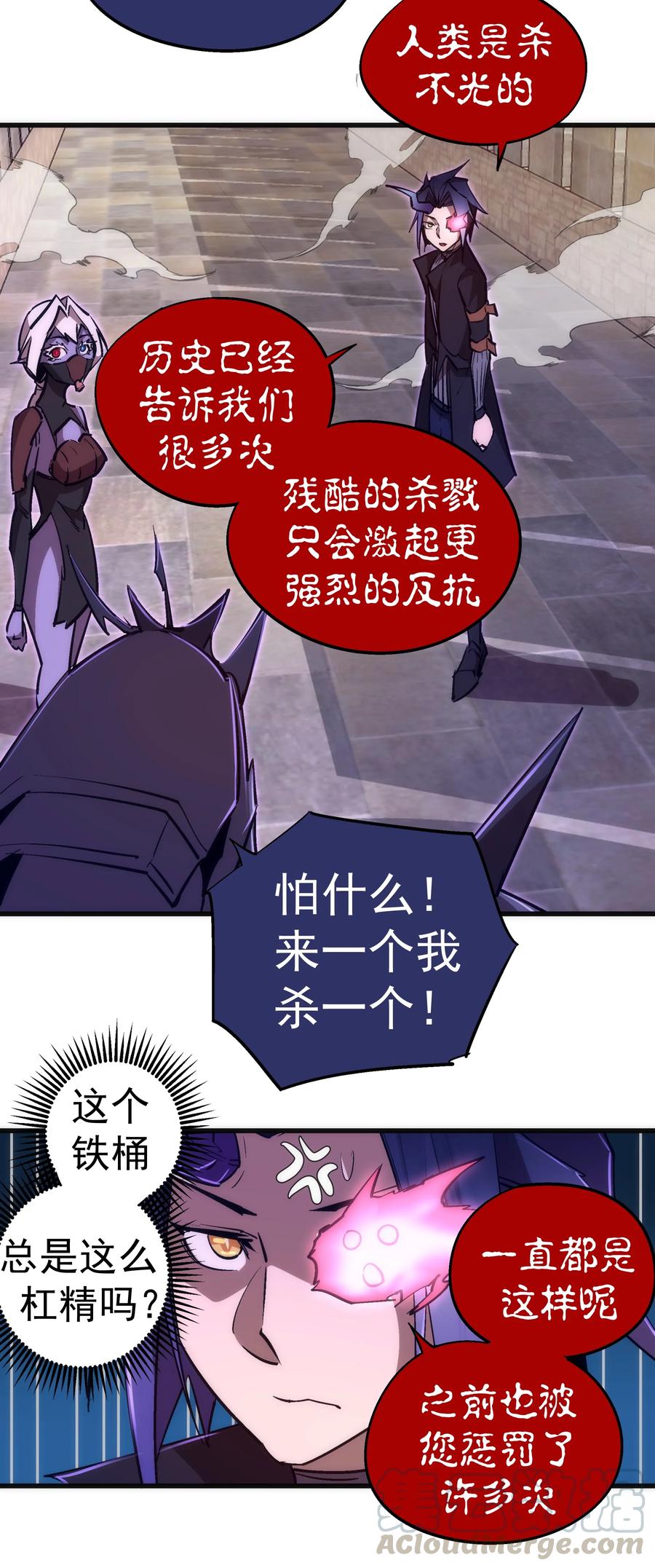 我不是大魔王 - 079 议和 - 第16张图