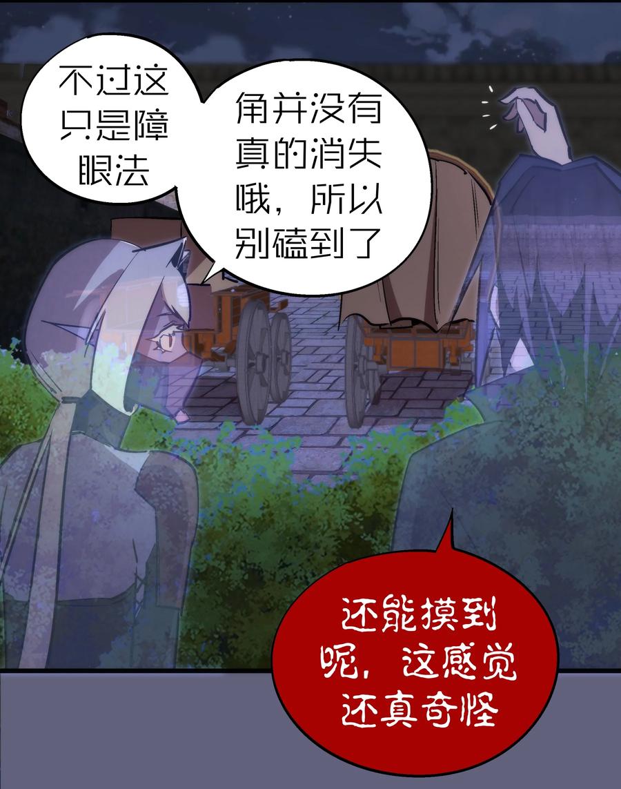 我不是大魔王 - 079 议和 - 第50张图
