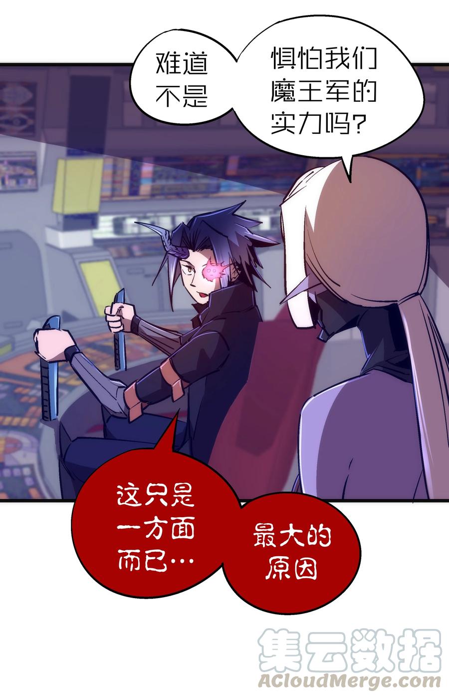 我不是大魔王 - 079 议和 - 第25张图