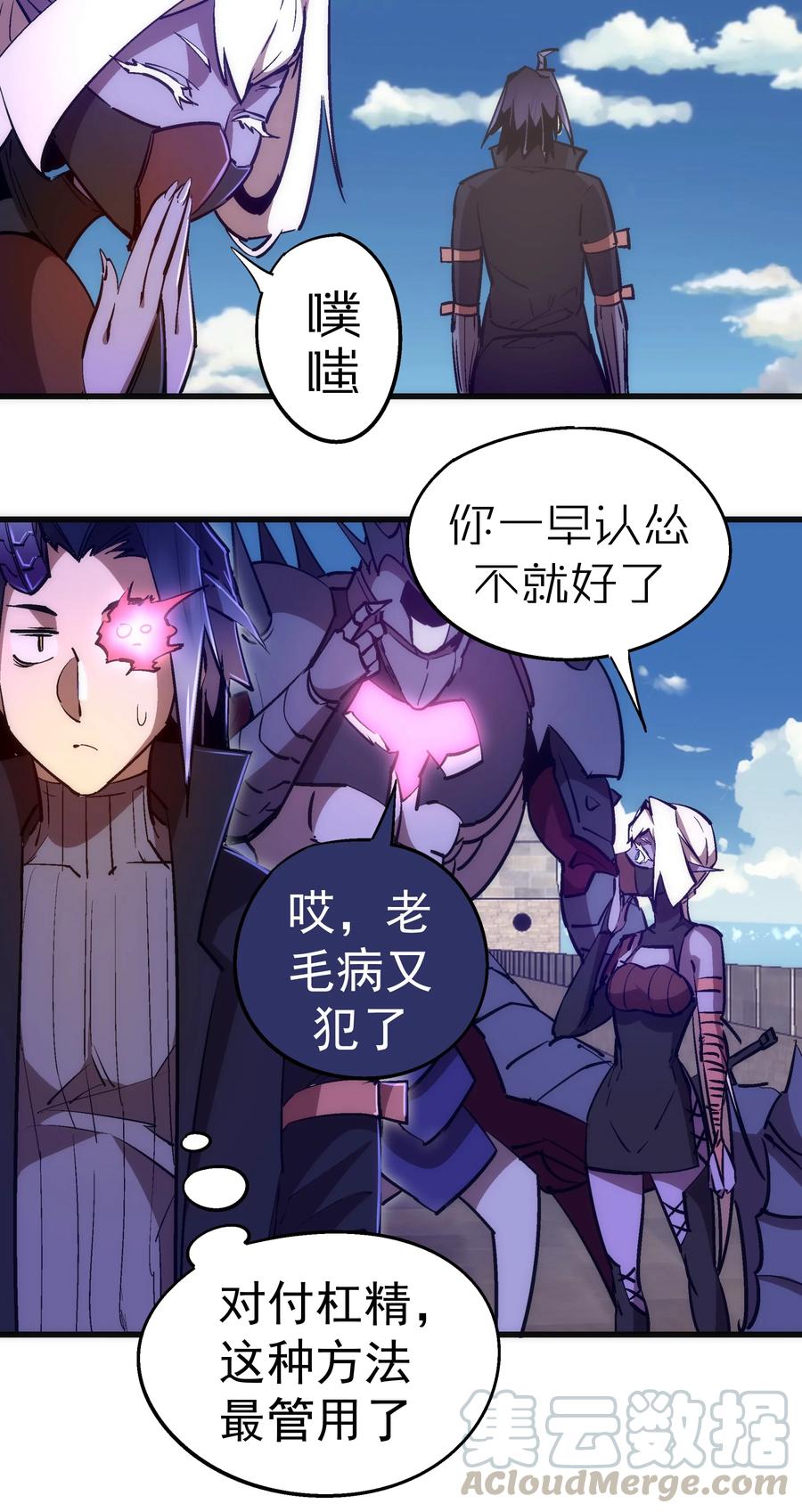 我不是大魔王 - 079 议和 - 第19张图