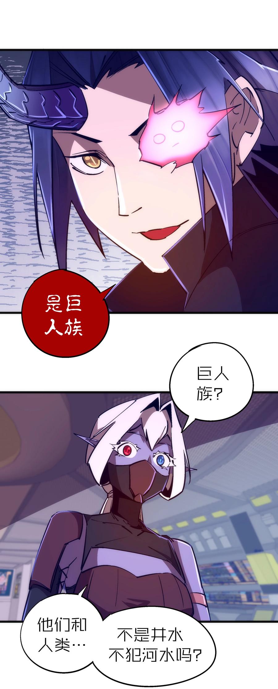 我不是大魔王 - 079 议和 - 第26张图