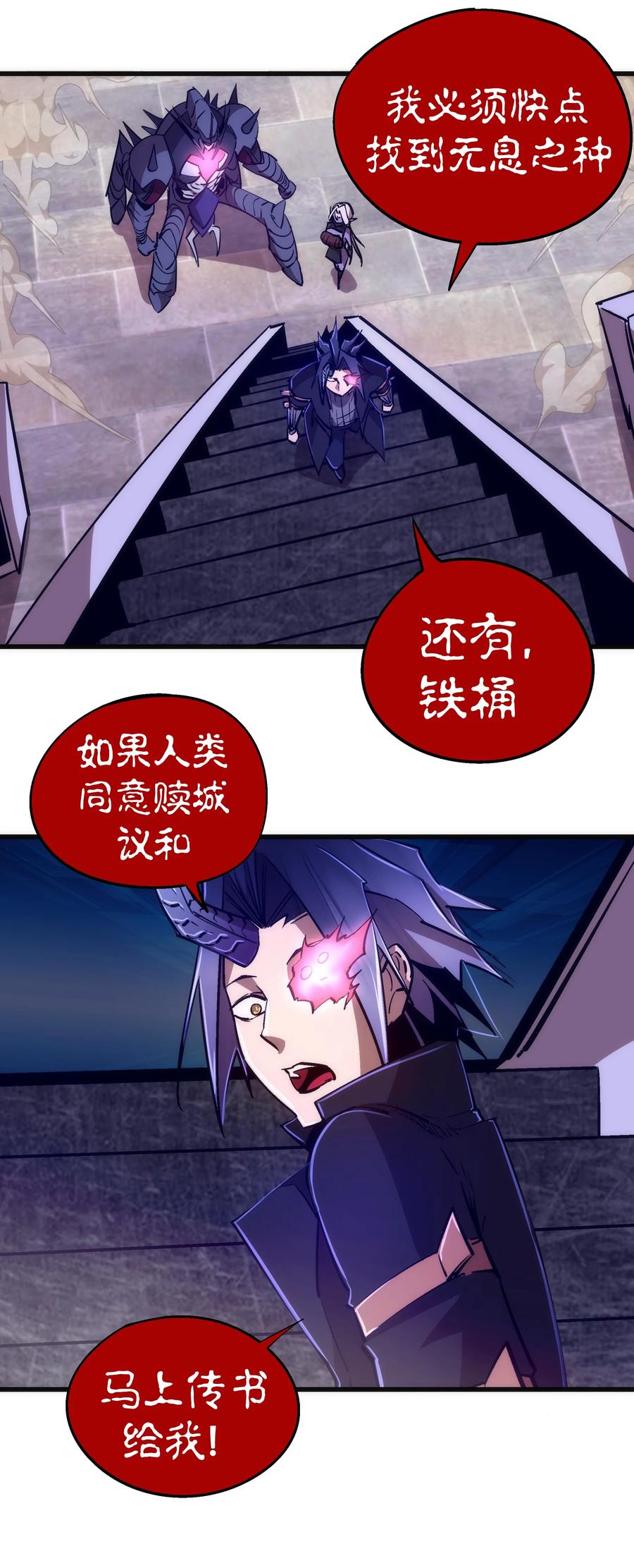 我不是大魔王 - 079 议和 - 第21张图