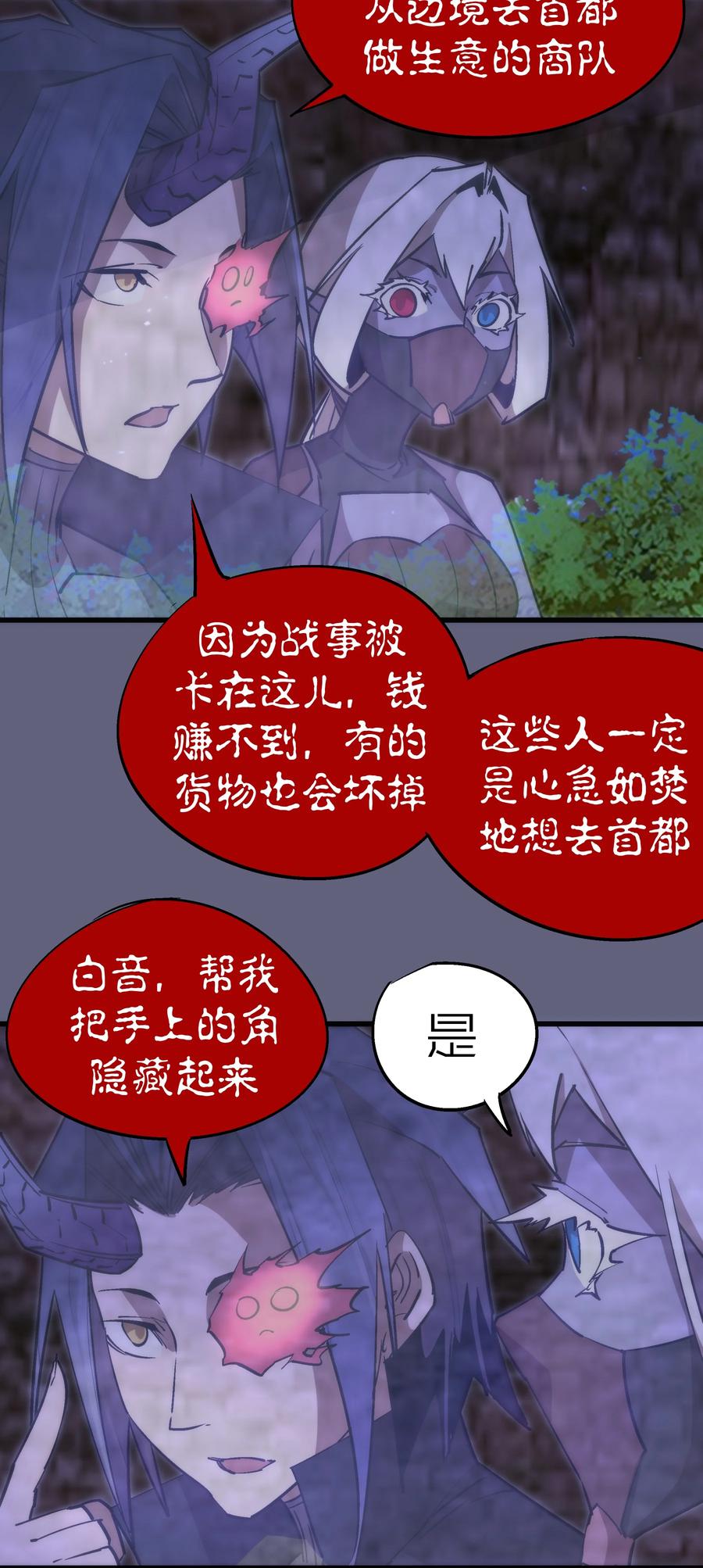 我不是大魔王 - 079 议和 - 第47张图