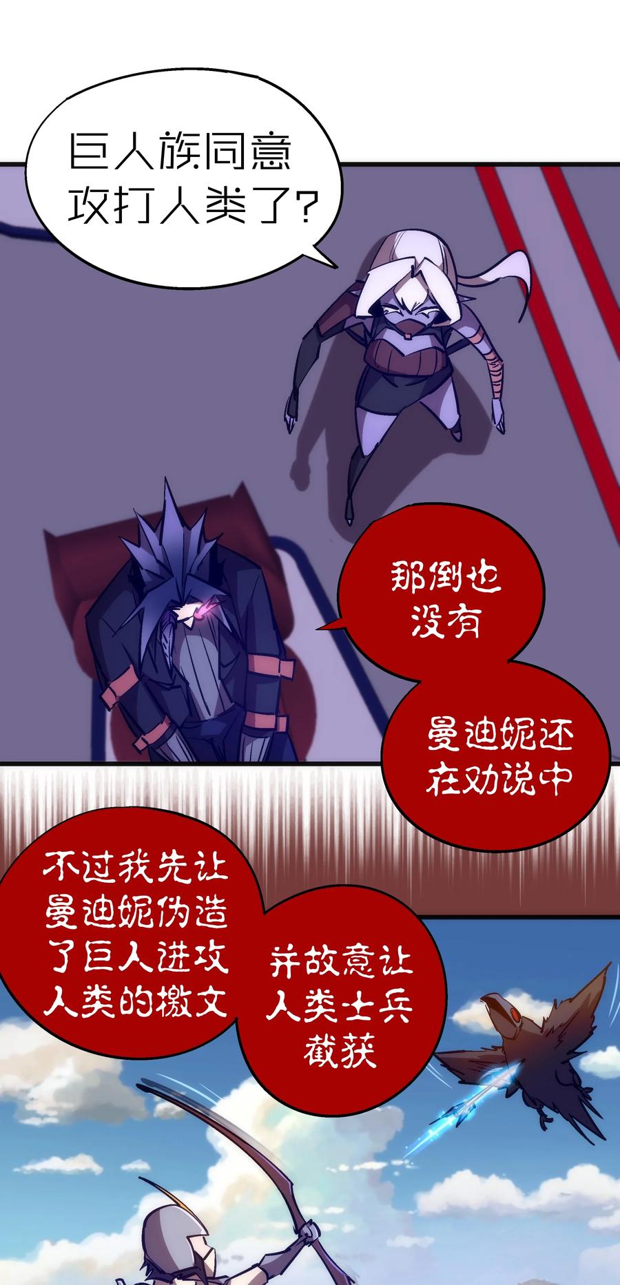 我不是大魔王 - 079 议和 - 第29张图