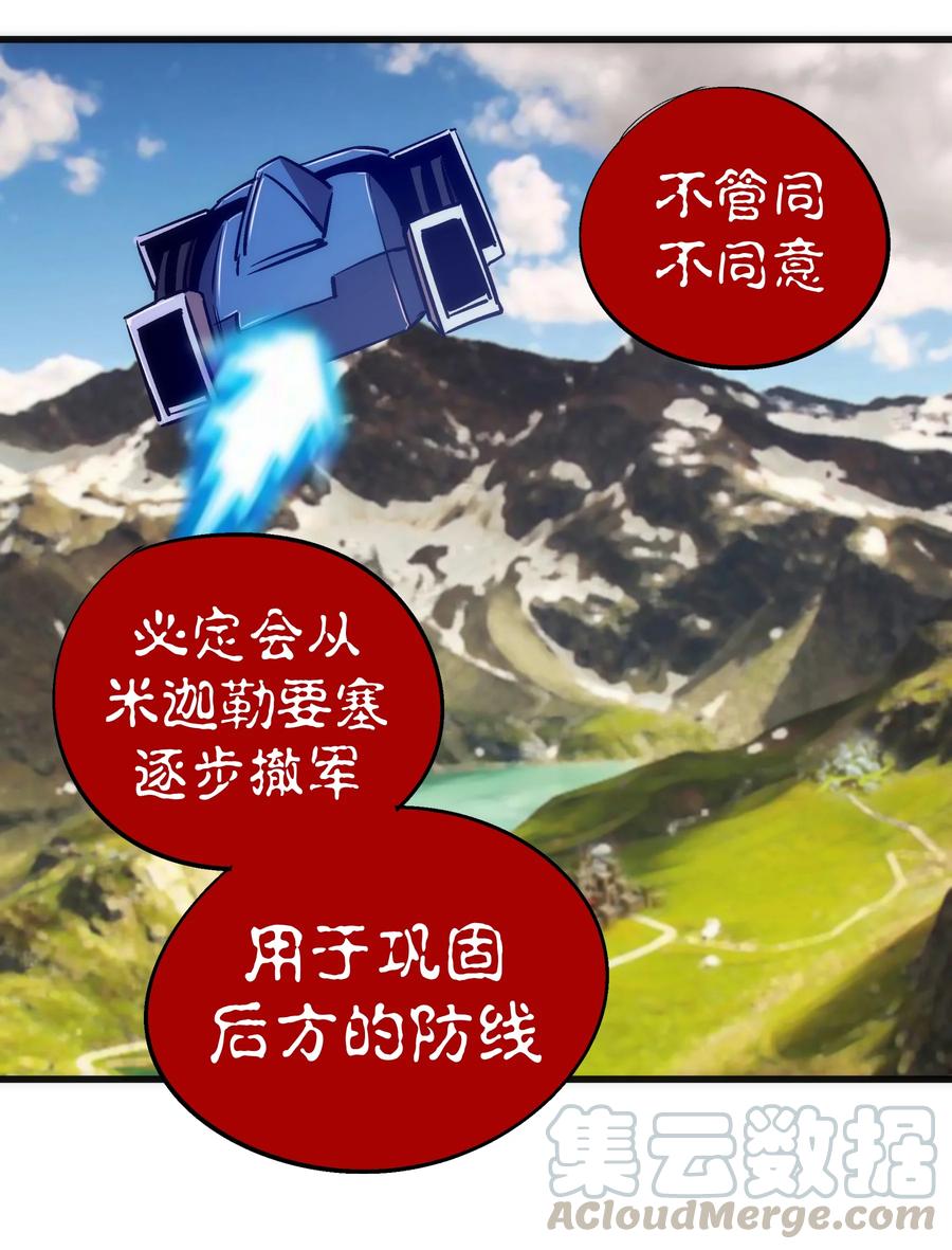 我不是大魔王 - 079 议和 - 第34张图