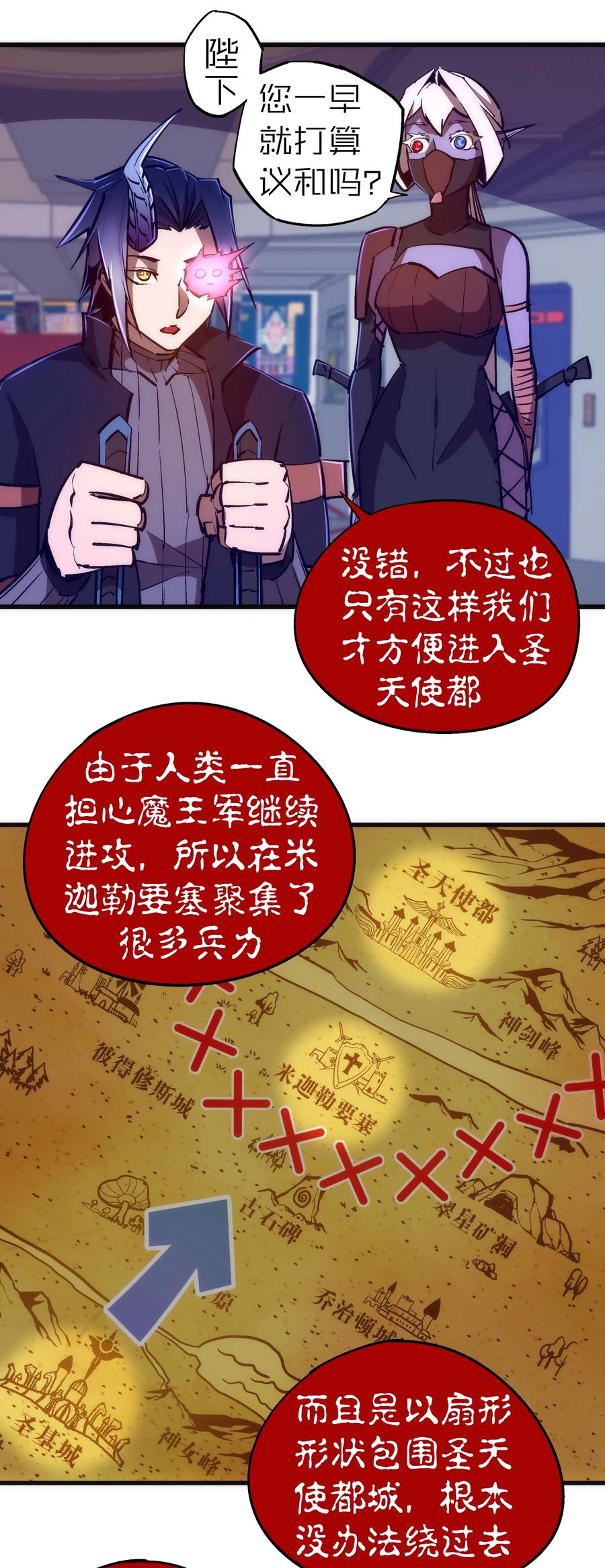 我不是大魔王 - 079 议和 - 第23张图