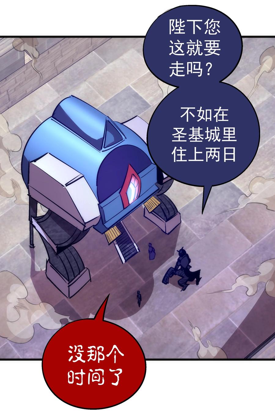 我不是大魔王 - 079 议和 - 第20张图