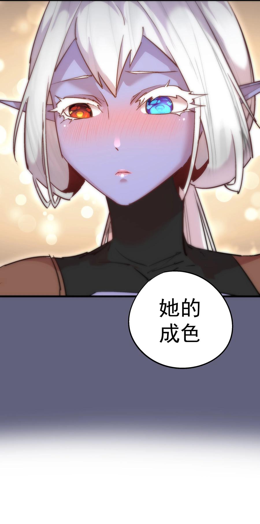 我不是大魔王 - 079 议和 - 第60张图