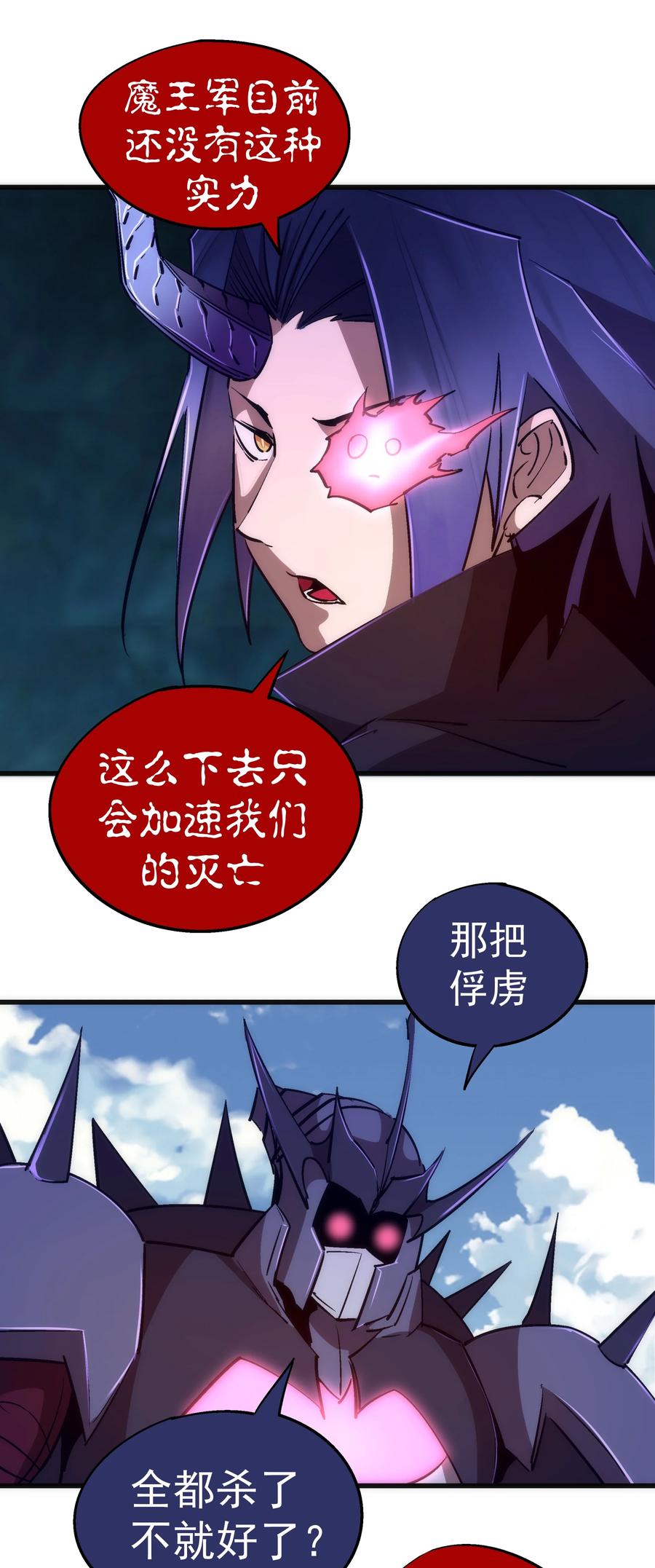 我不是大魔王 - 079 议和 - 第15张图