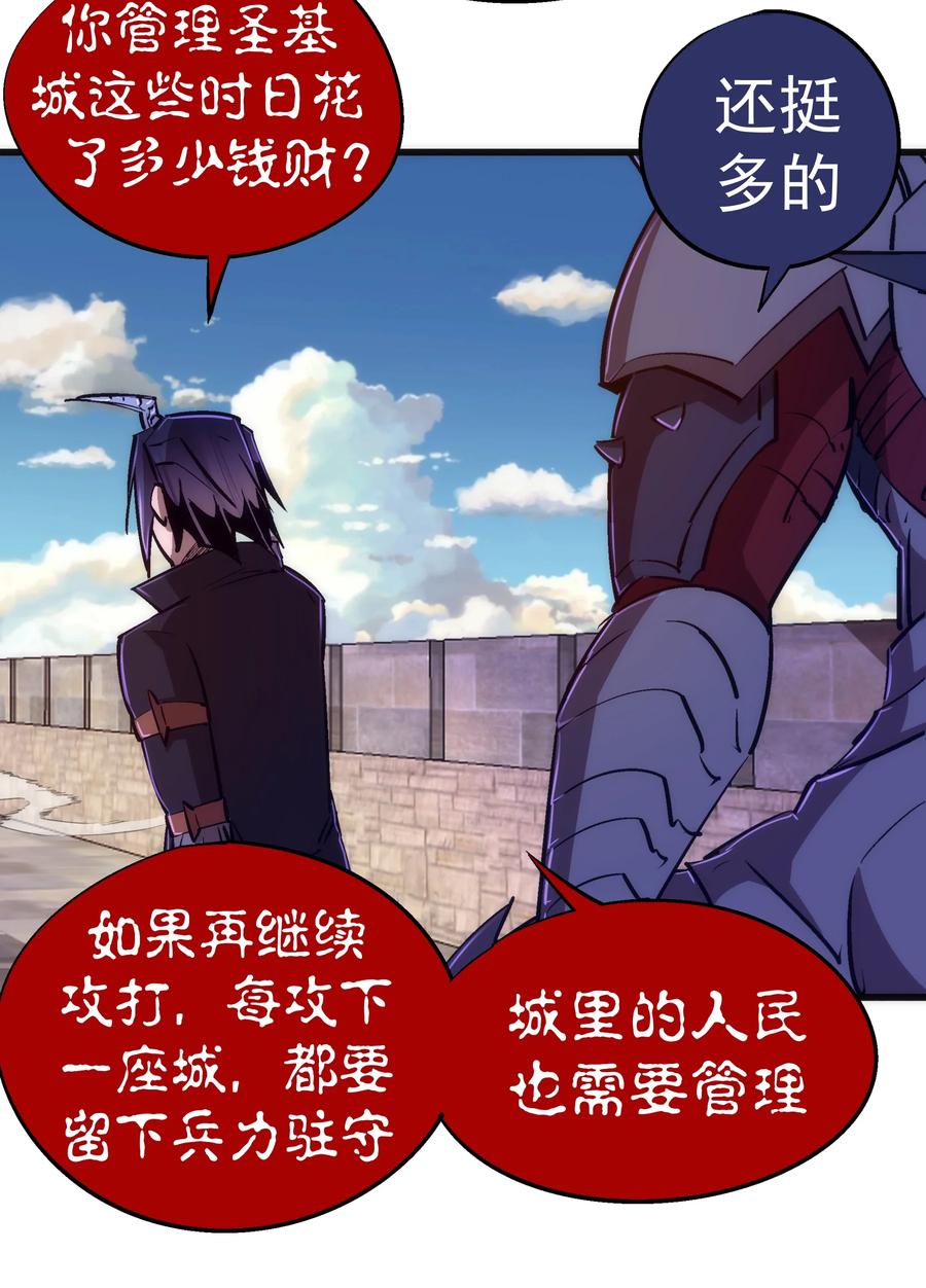 我不是大魔王 - 079 议和 - 第14张图