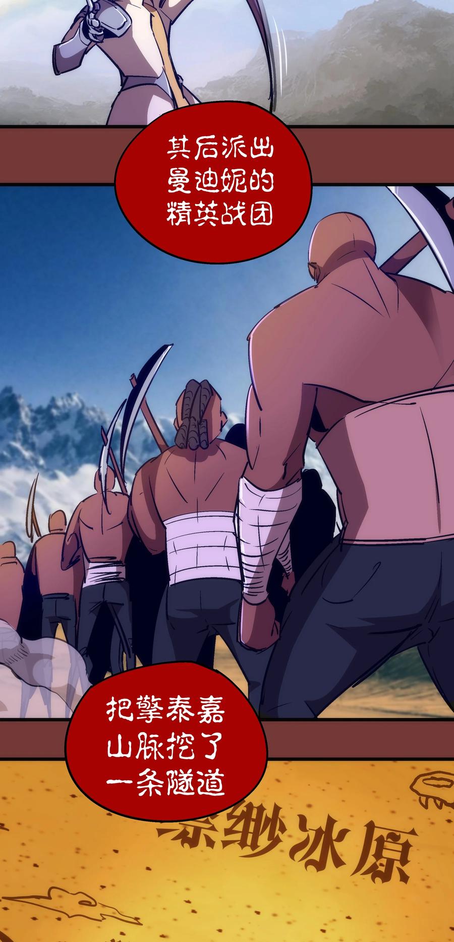 我不是大魔王 - 079 议和 - 第30张图