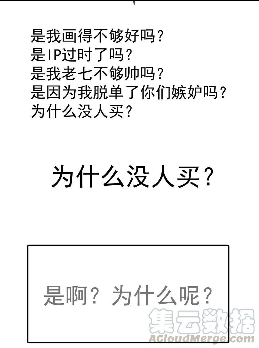 我不是大魔王 - 079 议和 - 第64张图