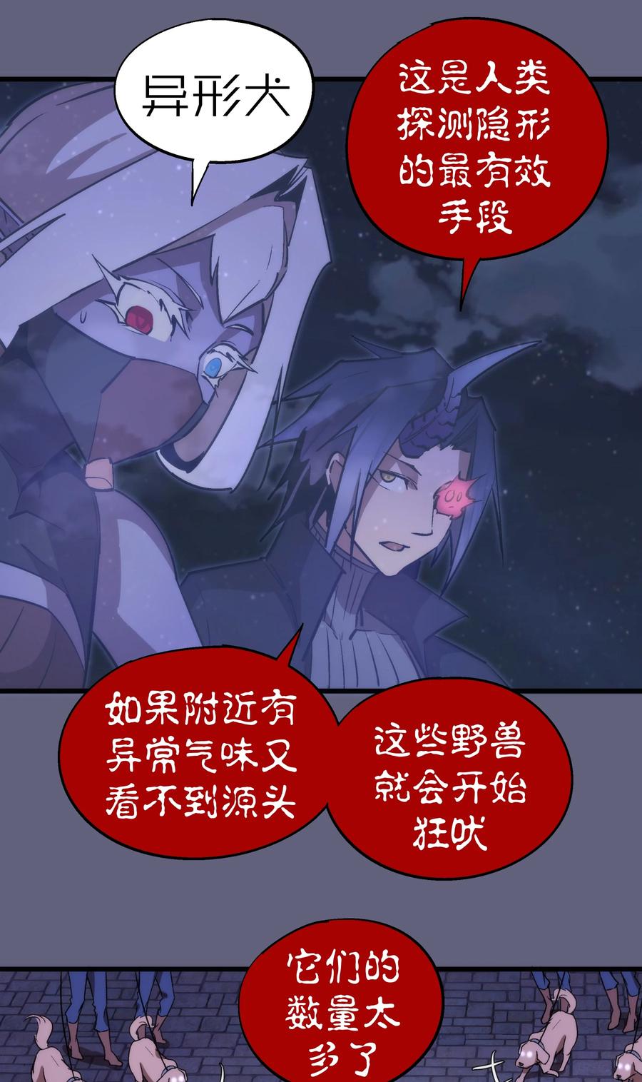 我不是大魔王 - 079 议和 - 第44张图