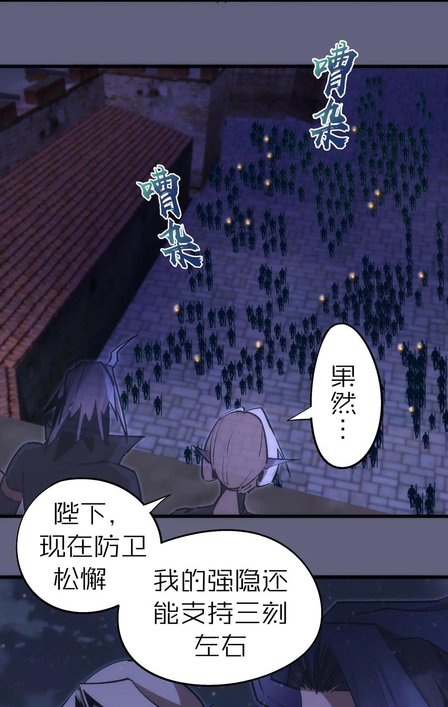 我不是大魔王 - 079 议和 - 第42张图