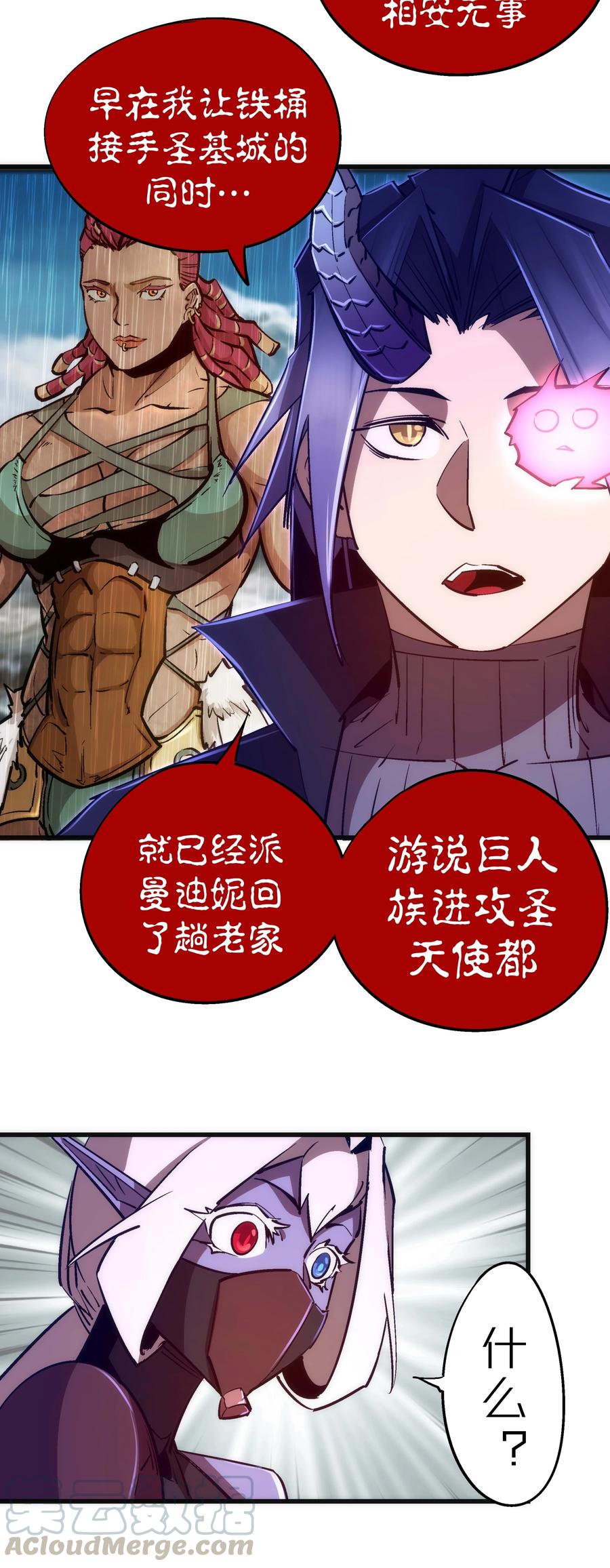 我不是大魔王 - 079 议和 - 第28张图