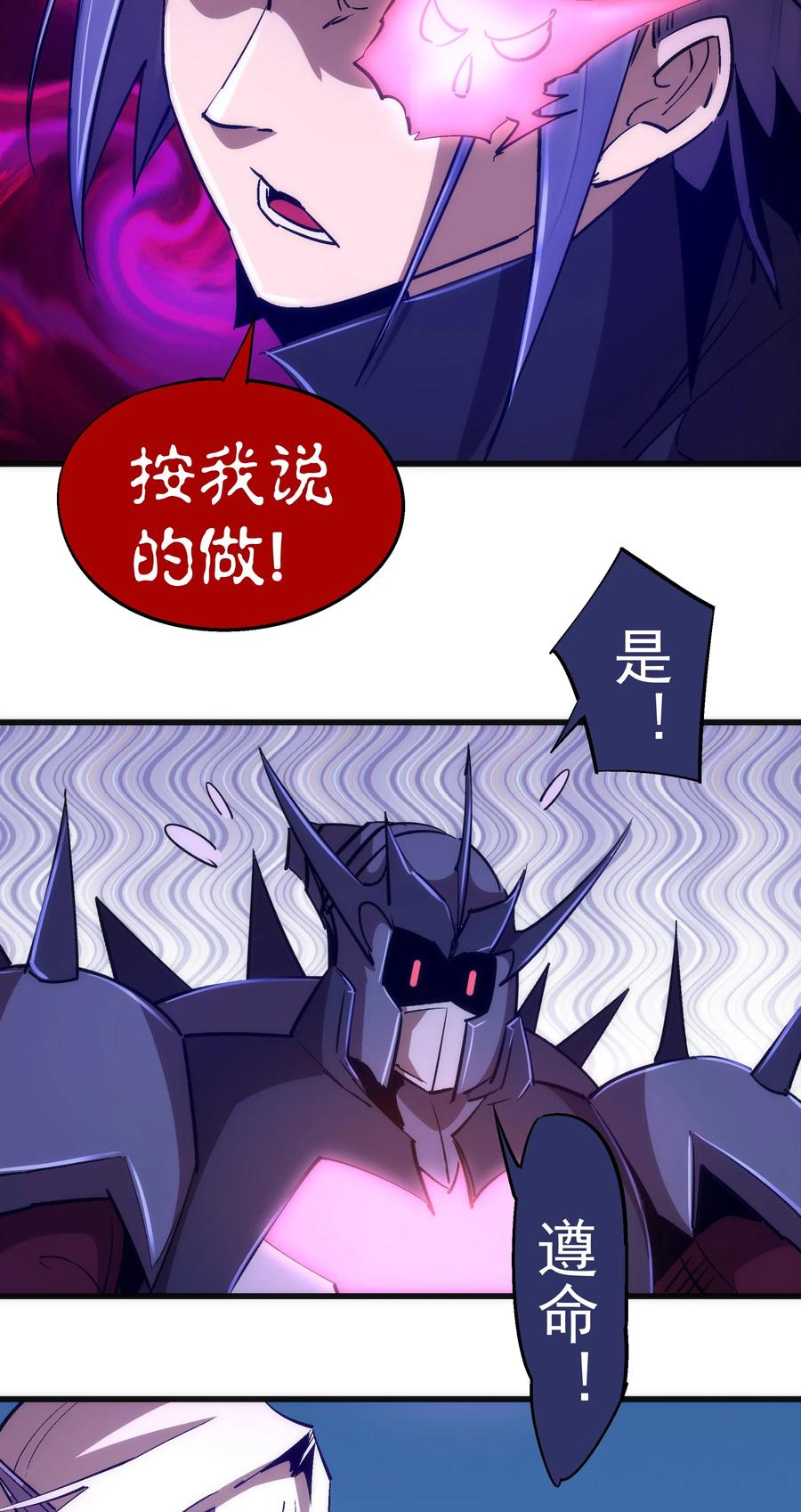 我不是大魔王 - 079 议和 - 第18张图