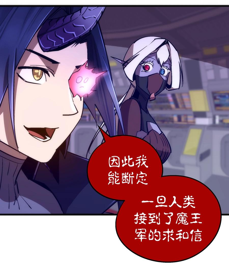 我不是大魔王 - 079 议和 - 第33张图