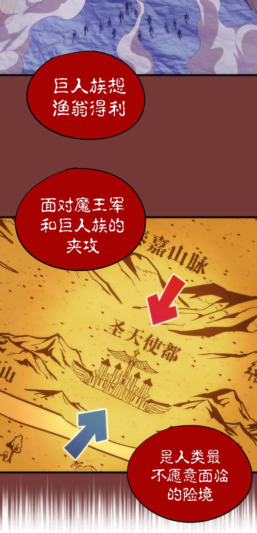 我不是大魔王 - 079 议和 - 第32张图