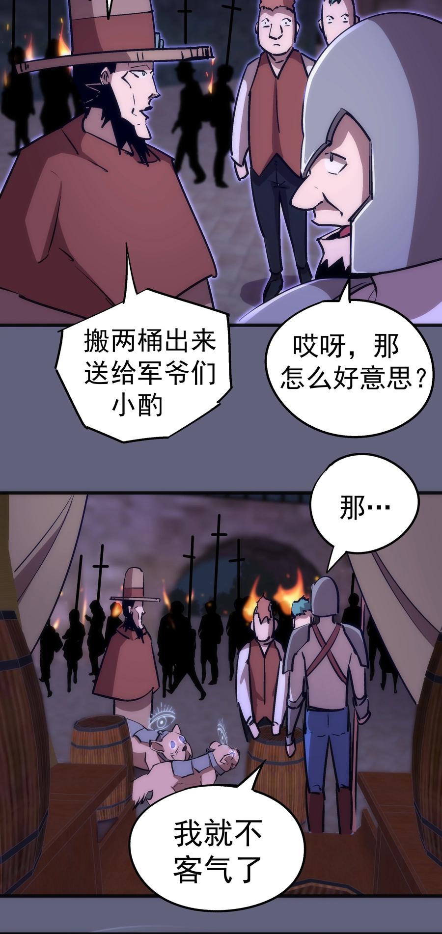 我不是大魔王 - 080 醺醇酒馆 - 第23张图