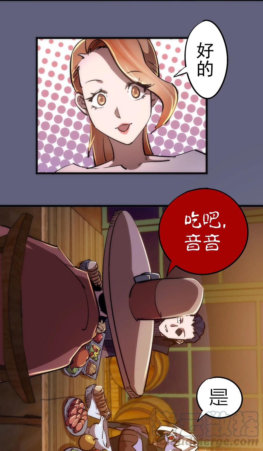 我不是大魔王 - 080 醺醇酒馆 - 第52张图