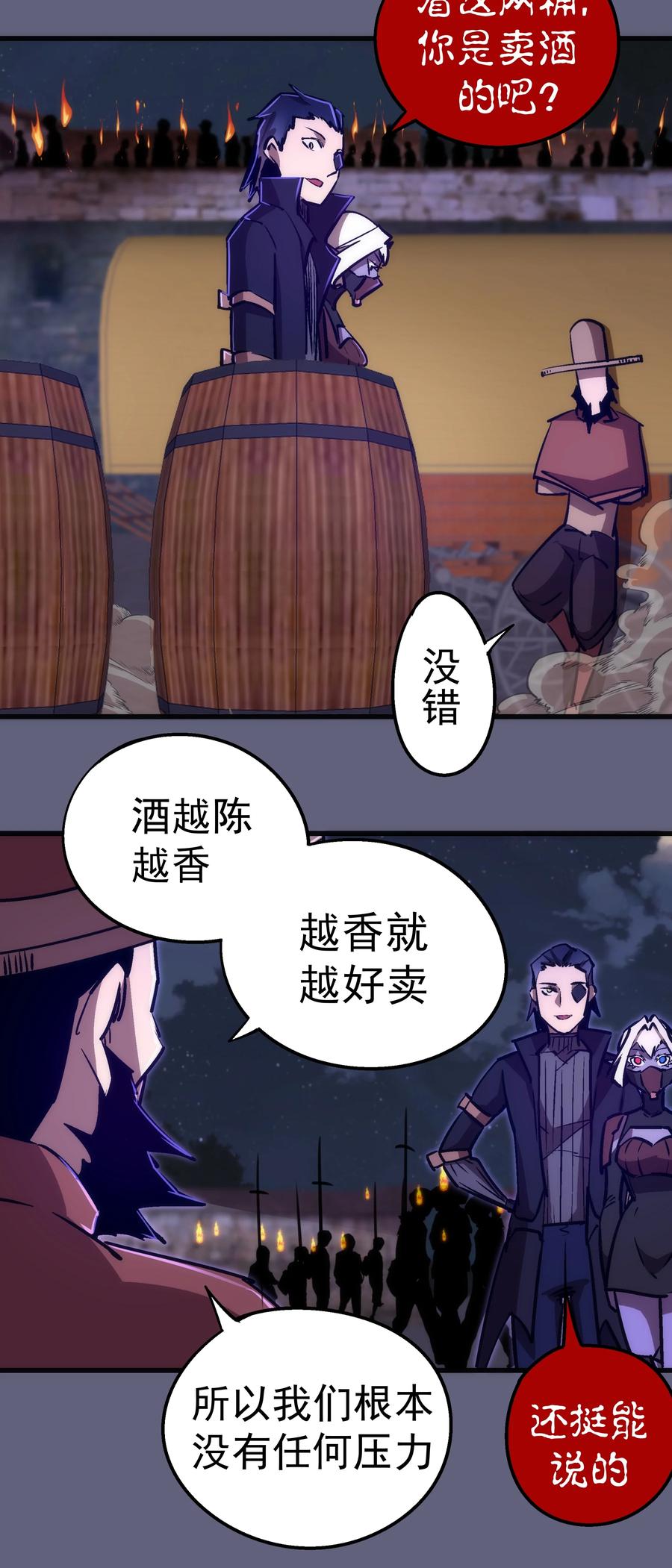 我不是大魔王 - 080 醺醇酒馆 - 第8张图