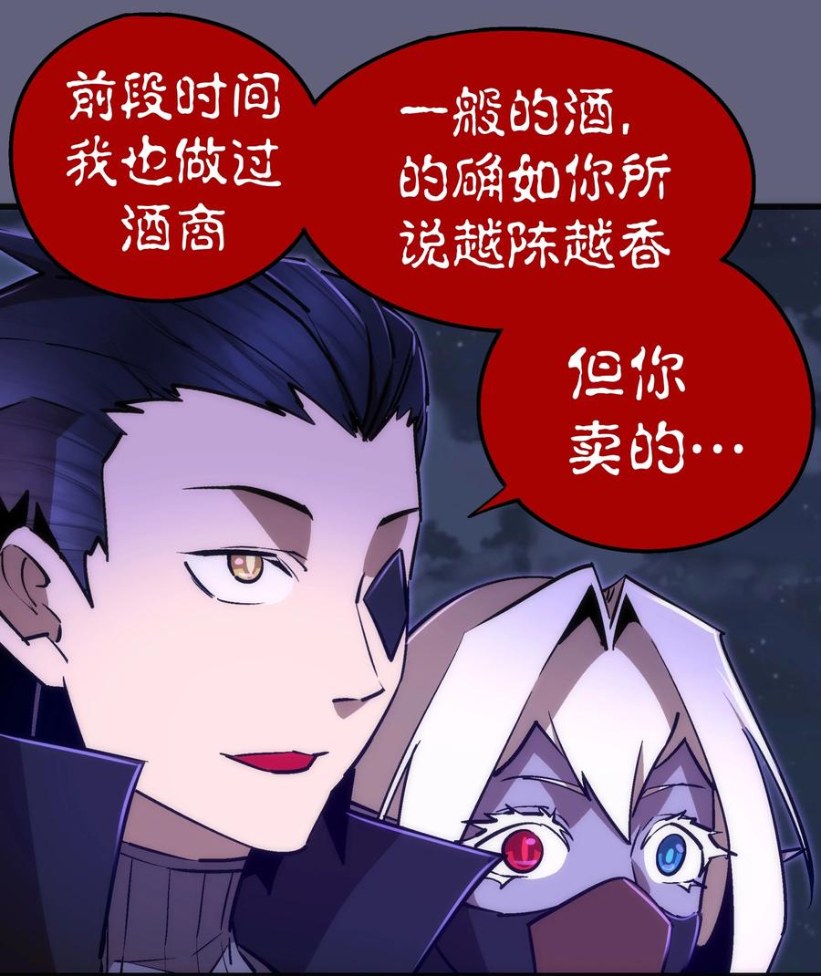 我不是大魔王 - 080 醺醇酒馆 - 第9张图