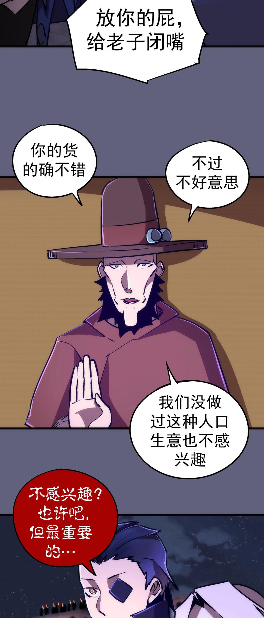 我不是大魔王 - 080 醺醇酒馆 - 第6张图