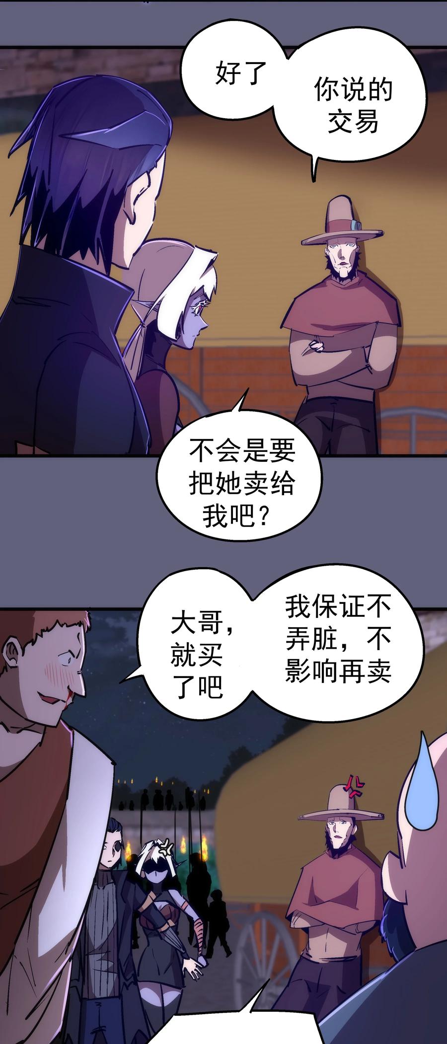 我不是大魔王 - 080 醺醇酒馆 - 第5张图