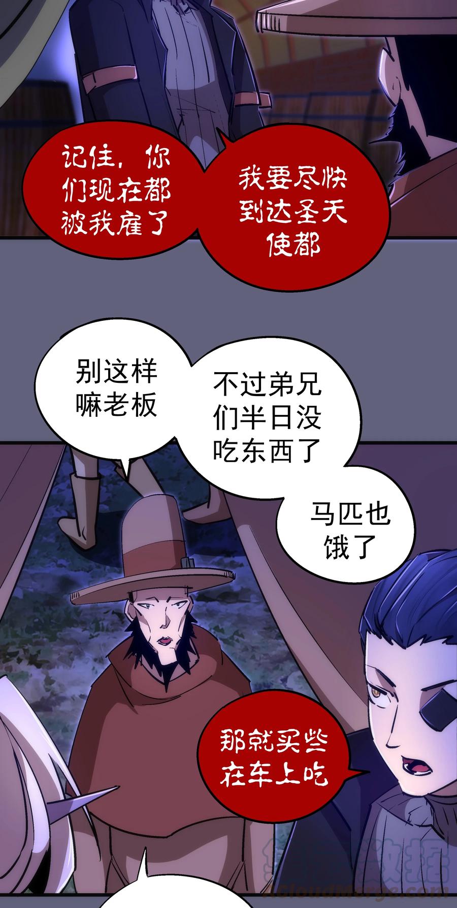 我不是大魔王 - 080 醺醇酒馆 - 第34张图