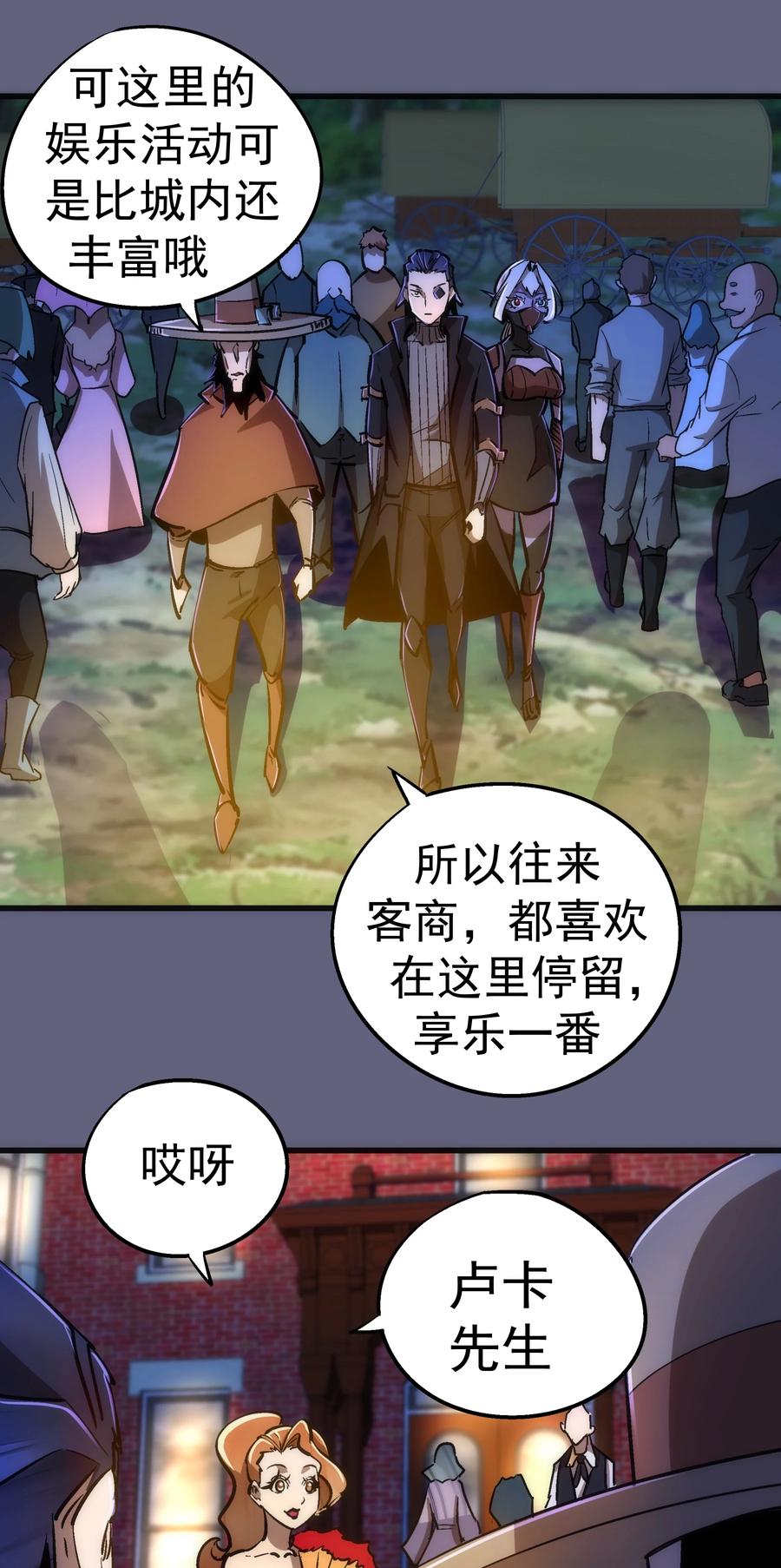 我不是大魔王 - 080 醺醇酒馆 - 第39张图