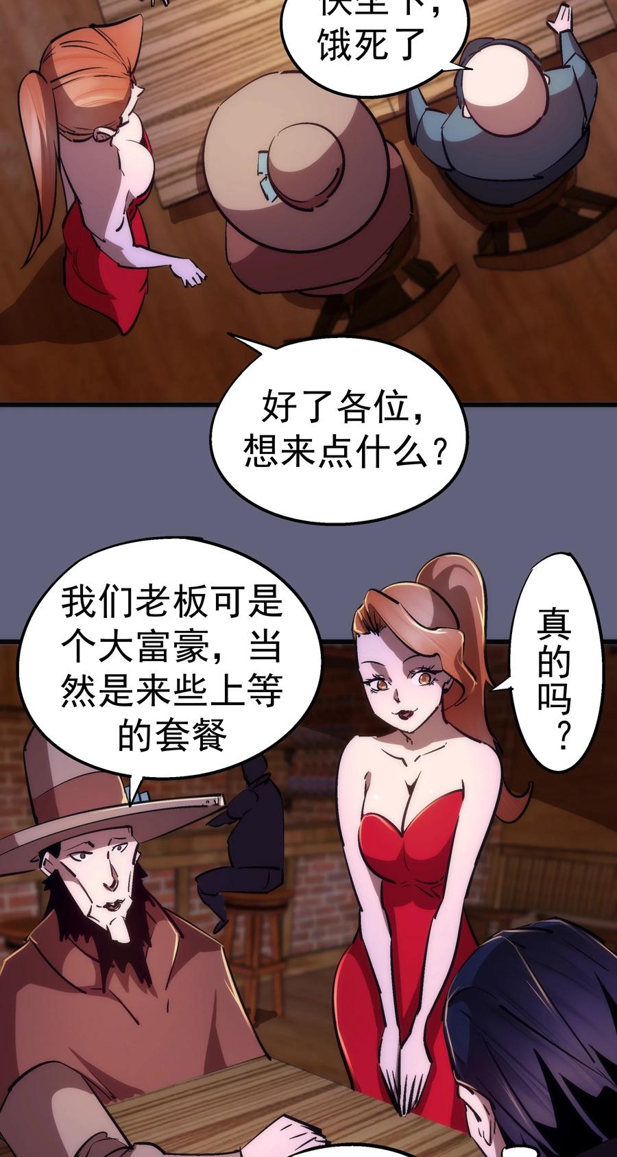 我不是大魔王 - 080 醺醇酒馆 - 第47张图