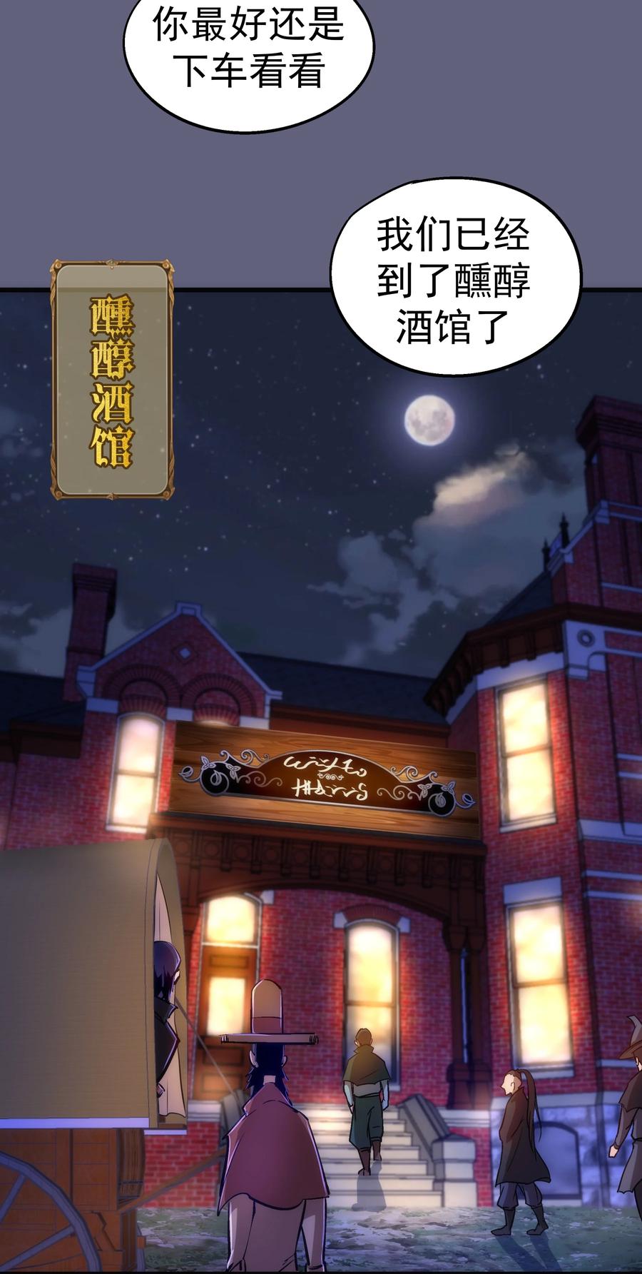 我不是大魔王 - 080 醺醇酒馆 - 第35张图